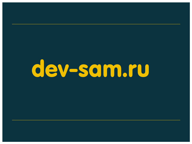 сделать скриншот dev-sam.ru