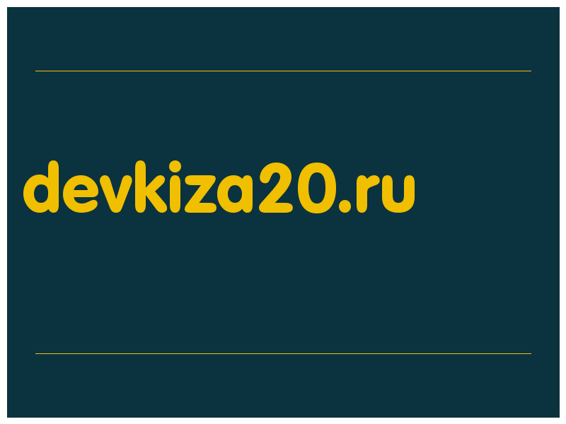 сделать скриншот devkiza20.ru