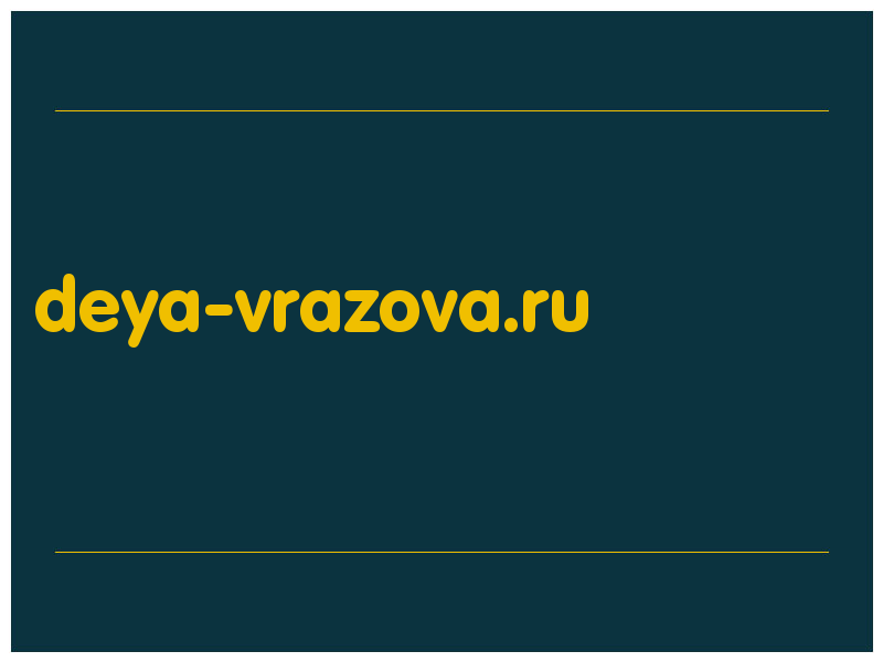 сделать скриншот deya-vrazova.ru