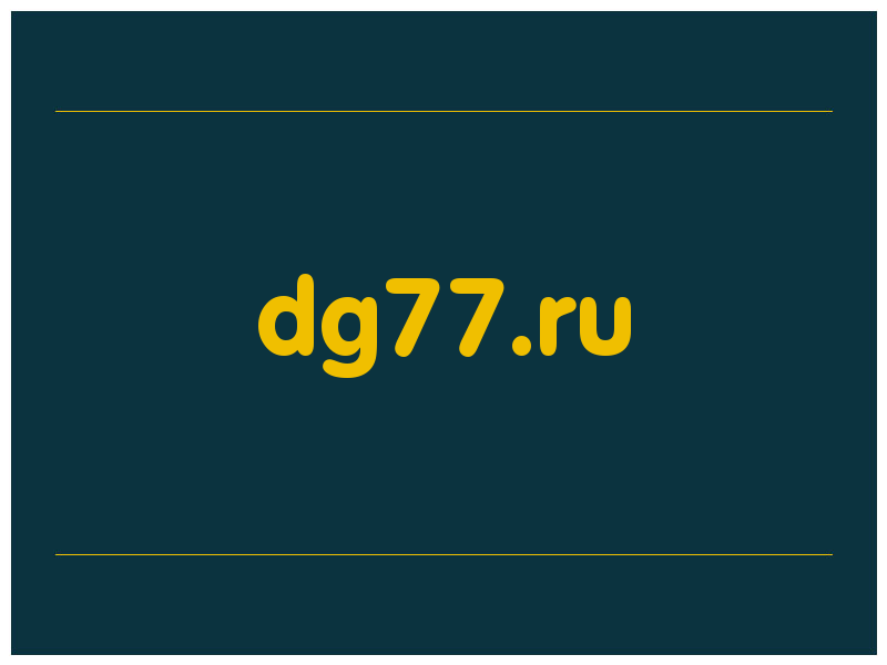 сделать скриншот dg77.ru