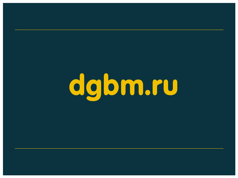 сделать скриншот dgbm.ru