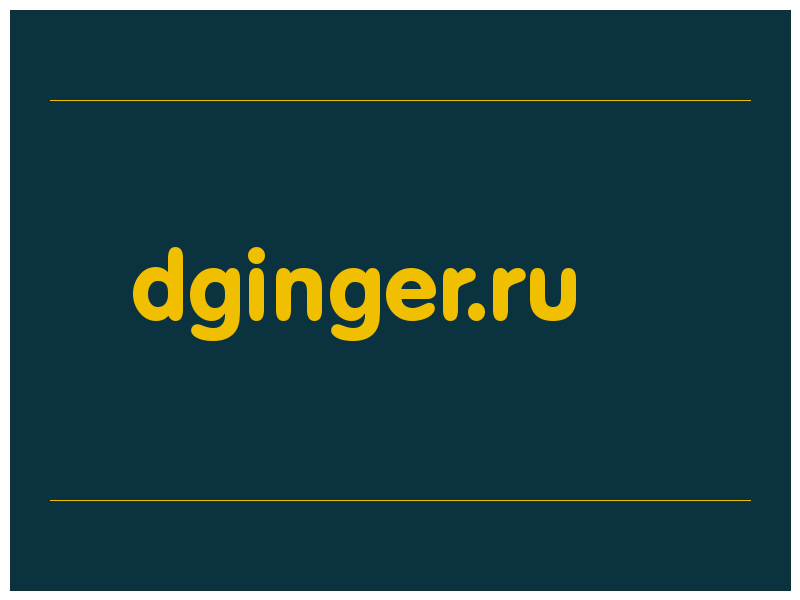 сделать скриншот dginger.ru