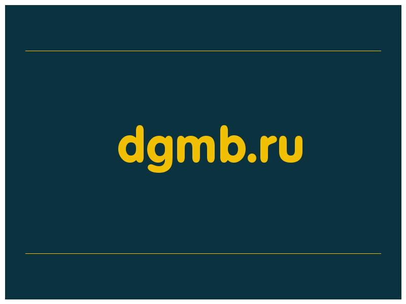 сделать скриншот dgmb.ru