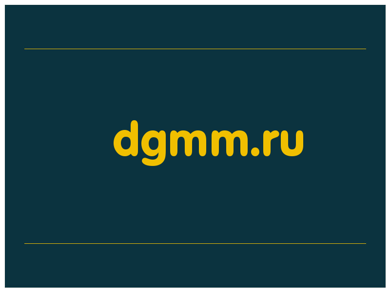 сделать скриншот dgmm.ru