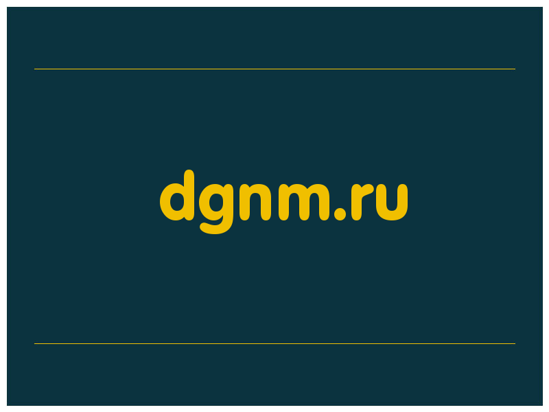 сделать скриншот dgnm.ru