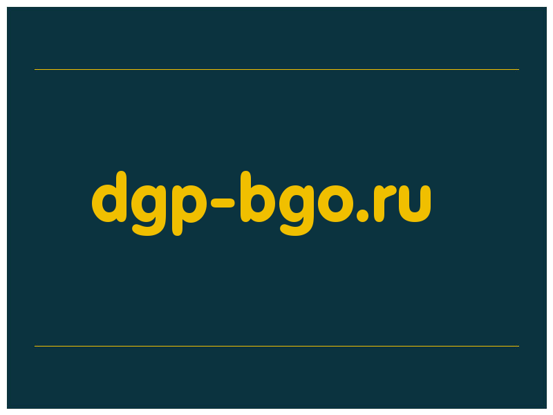 сделать скриншот dgp-bgo.ru