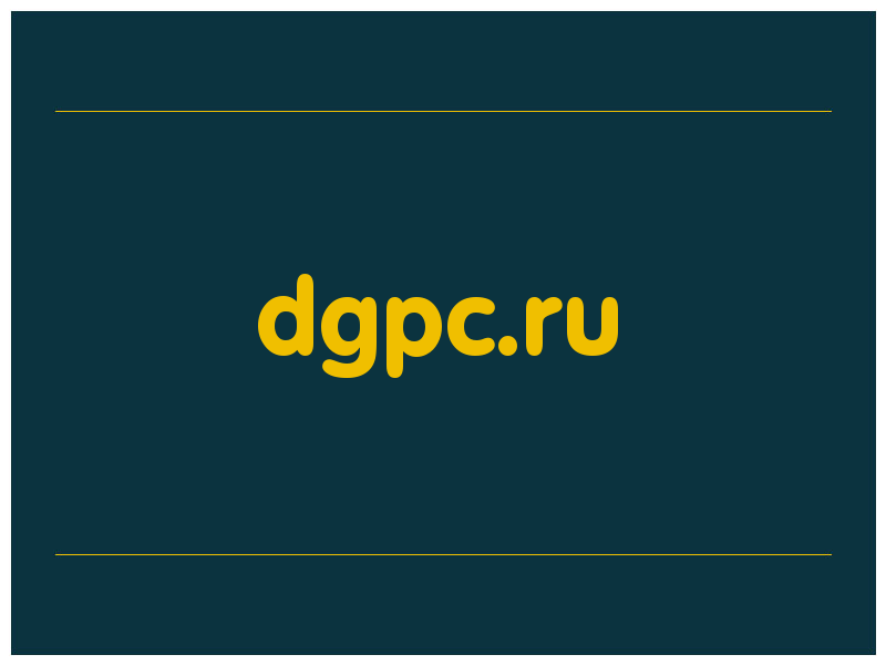 сделать скриншот dgpc.ru