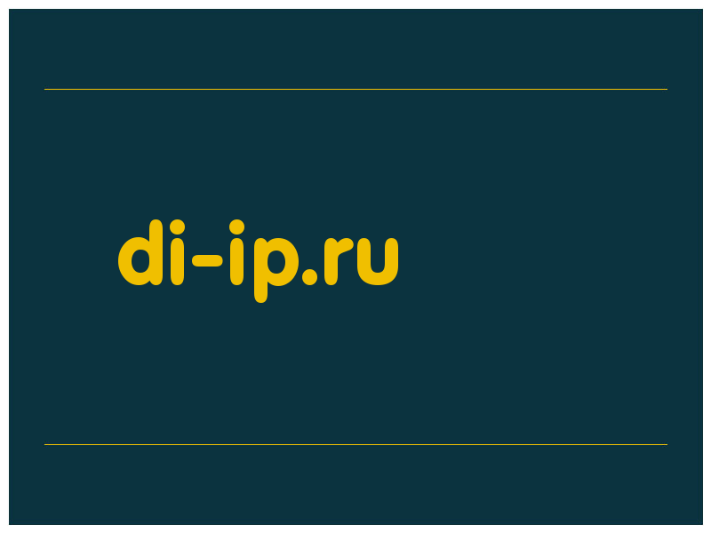 сделать скриншот di-ip.ru