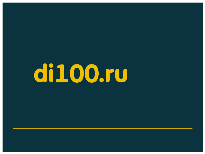 сделать скриншот di100.ru