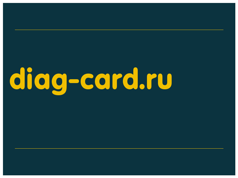 сделать скриншот diag-card.ru