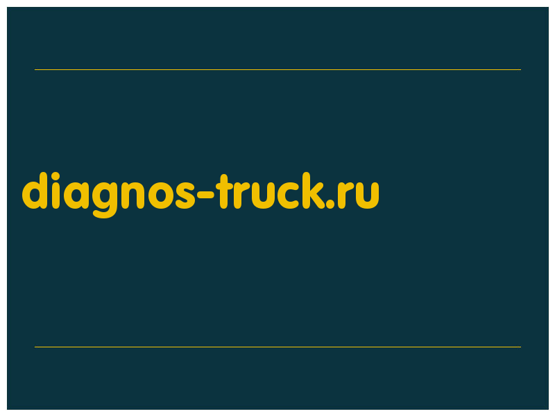 сделать скриншот diagnos-truck.ru