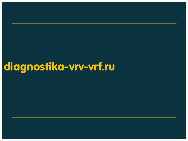 сделать скриншот diagnostika-vrv-vrf.ru