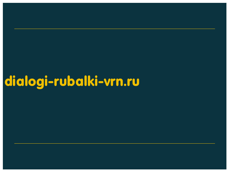 сделать скриншот dialogi-rubalki-vrn.ru