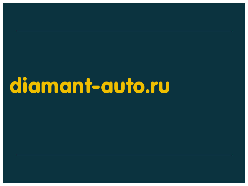 сделать скриншот diamant-auto.ru