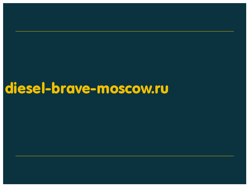 сделать скриншот diesel-brave-moscow.ru