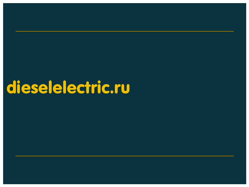 сделать скриншот dieselelectric.ru