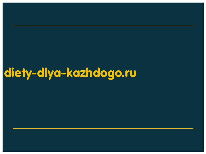 сделать скриншот diety-dlya-kazhdogo.ru