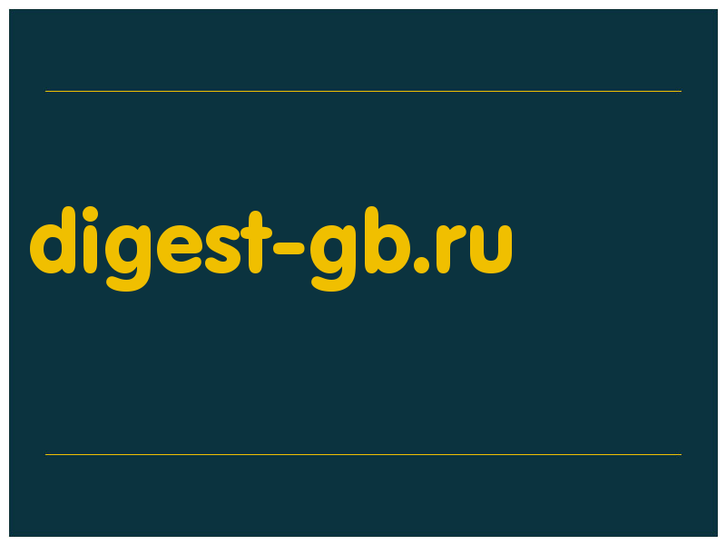 сделать скриншот digest-gb.ru