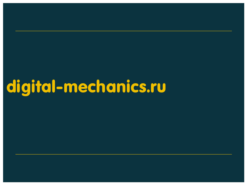 сделать скриншот digital-mechanics.ru