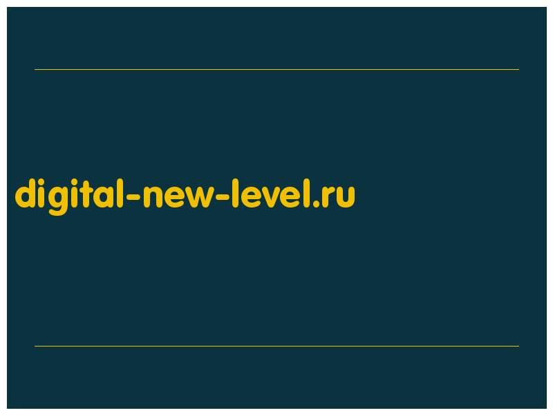 сделать скриншот digital-new-level.ru