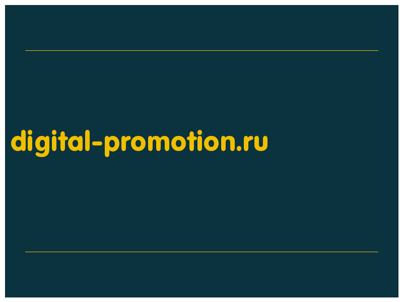 сделать скриншот digital-promotion.ru