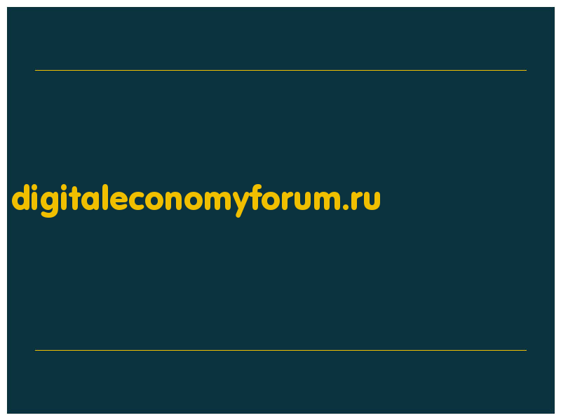 сделать скриншот digitaleconomyforum.ru