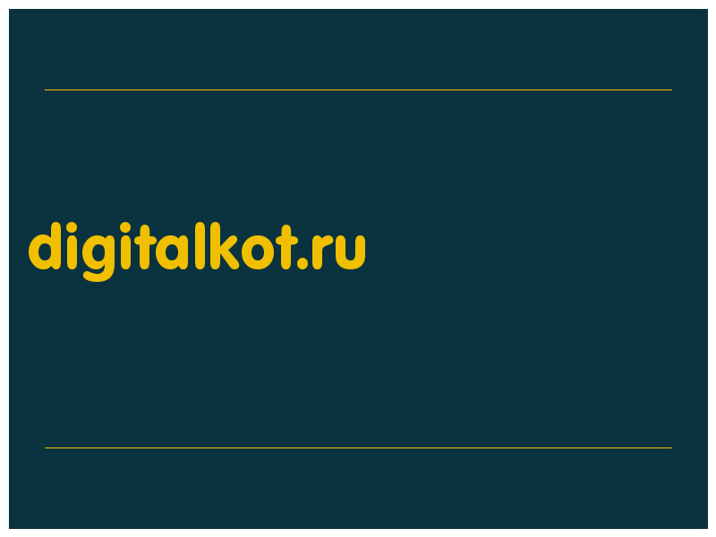 сделать скриншот digitalkot.ru