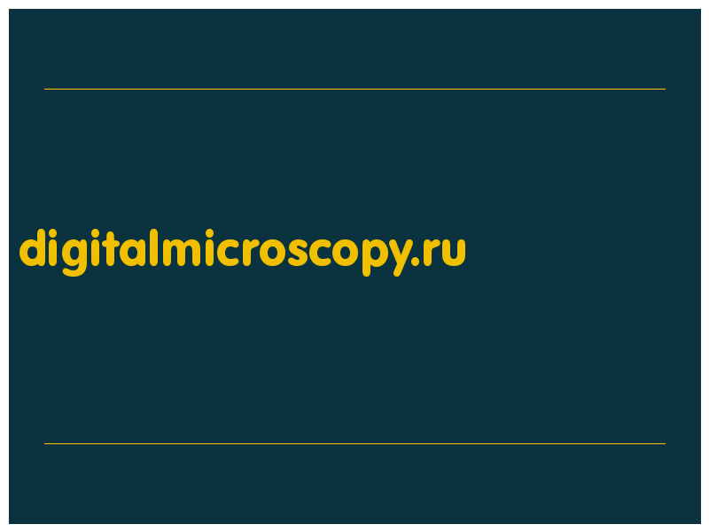 сделать скриншот digitalmicroscopy.ru
