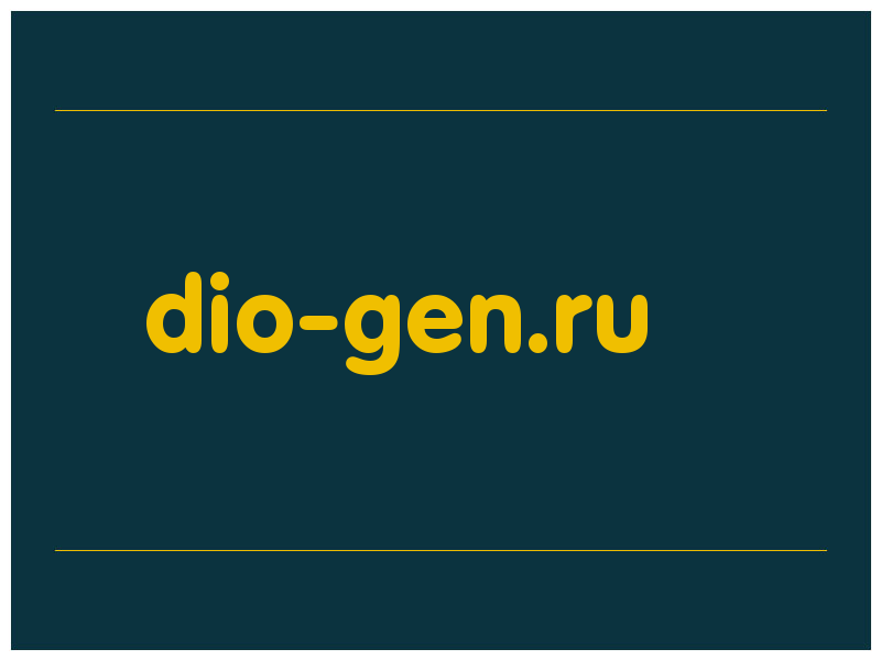 сделать скриншот dio-gen.ru