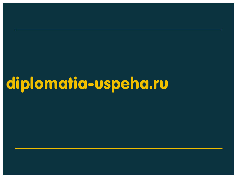 сделать скриншот diplomatia-uspeha.ru
