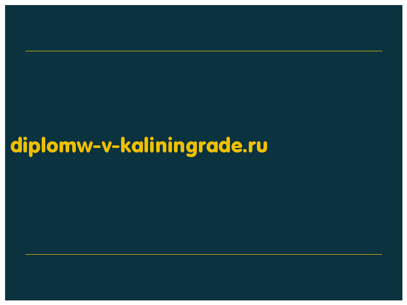 сделать скриншот diplomw-v-kaliningrade.ru