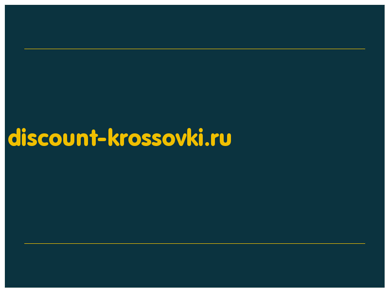 сделать скриншот discount-krossovki.ru