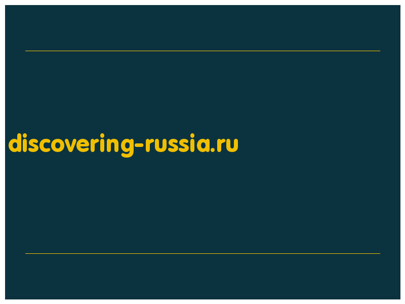 сделать скриншот discovering-russia.ru