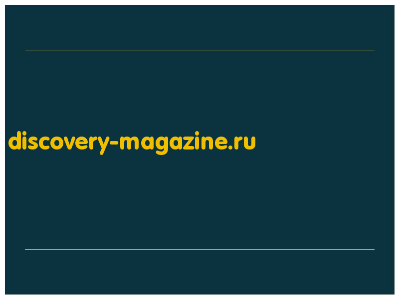 сделать скриншот discovery-magazine.ru