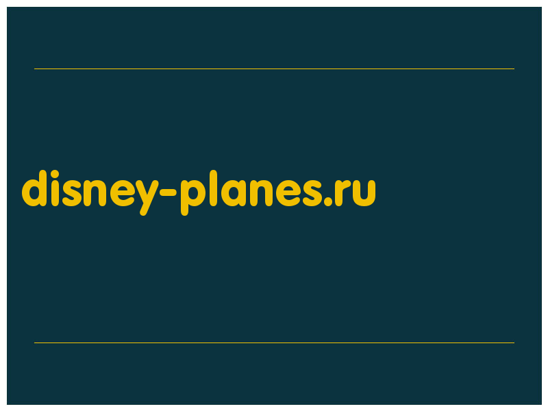 сделать скриншот disney-planes.ru