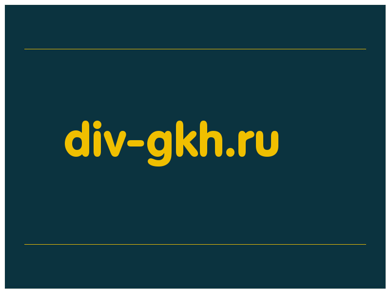 сделать скриншот div-gkh.ru