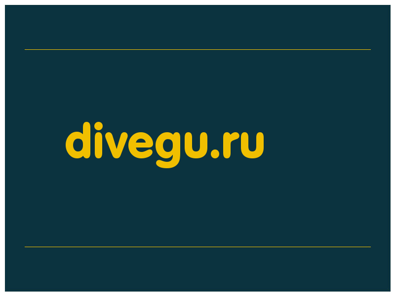 сделать скриншот divegu.ru