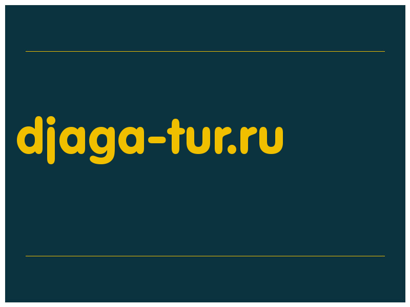 сделать скриншот djaga-tur.ru
