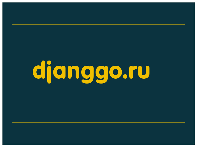 сделать скриншот djanggo.ru