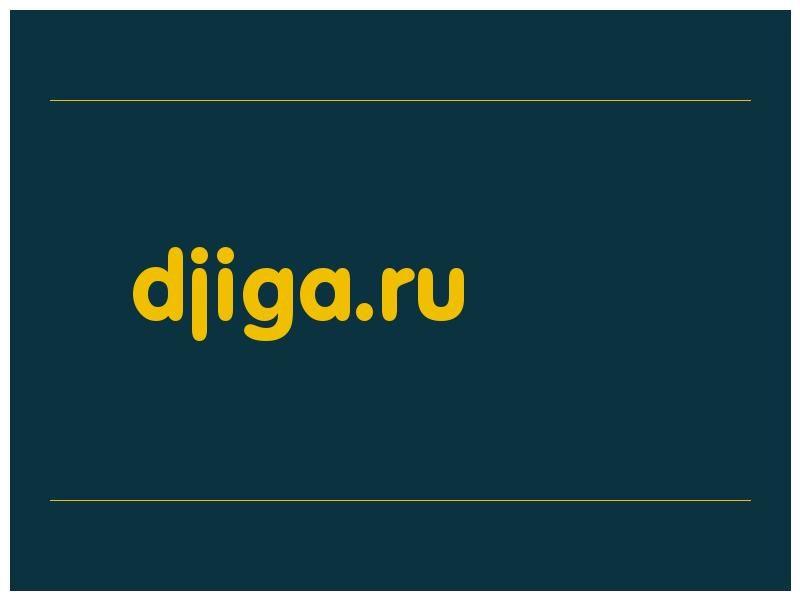 сделать скриншот djiga.ru