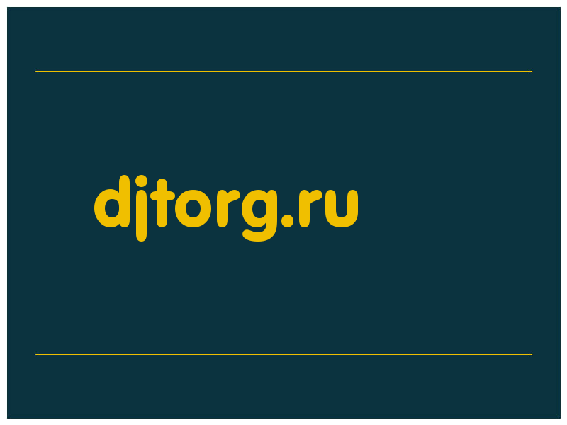 сделать скриншот djtorg.ru