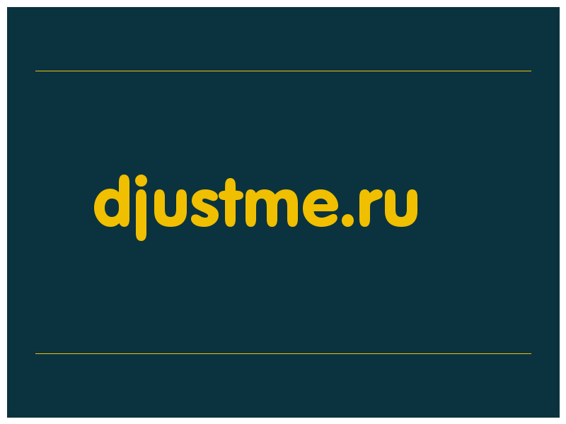 сделать скриншот djustme.ru