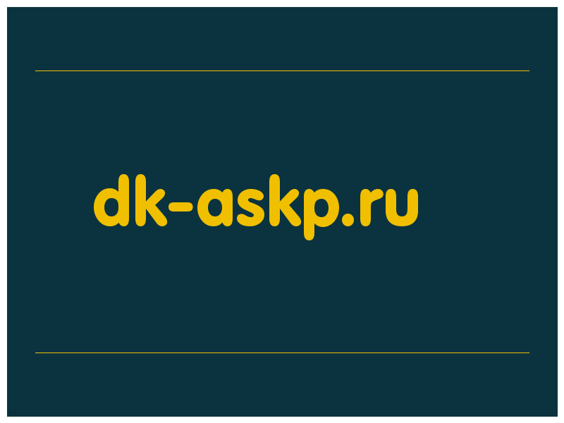 сделать скриншот dk-askp.ru