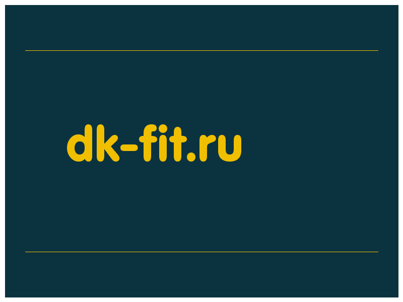 сделать скриншот dk-fit.ru