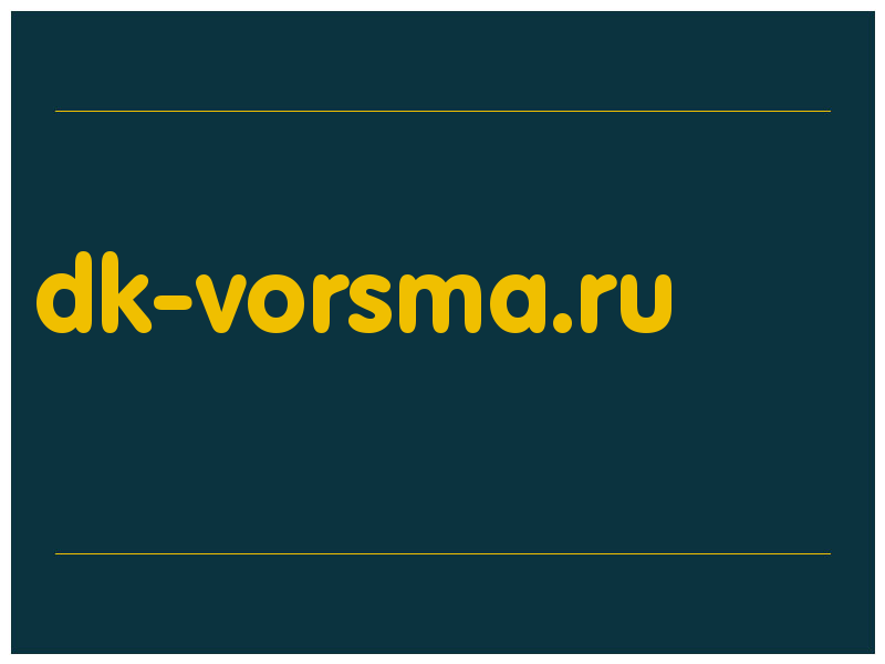 сделать скриншот dk-vorsma.ru