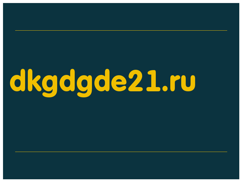 сделать скриншот dkgdgde21.ru