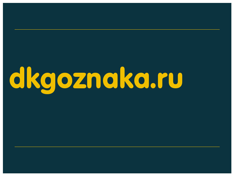 сделать скриншот dkgoznaka.ru