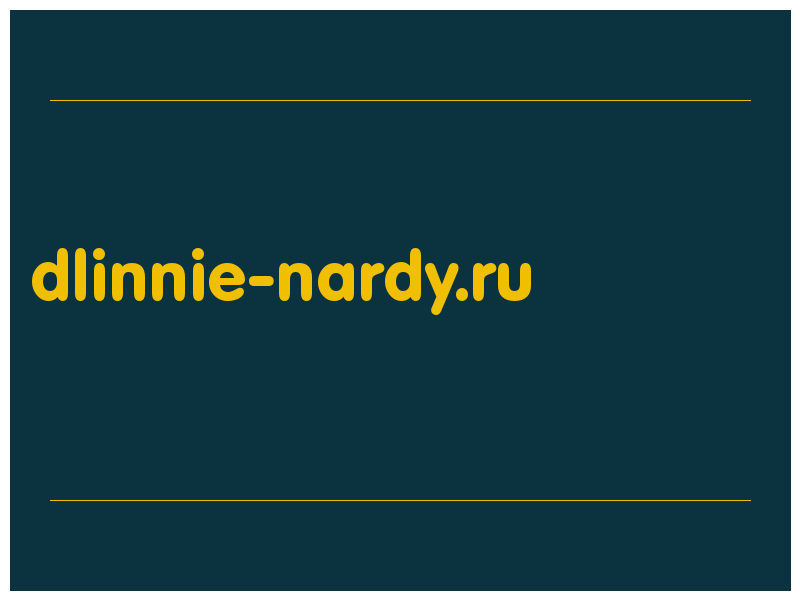 сделать скриншот dlinnie-nardy.ru