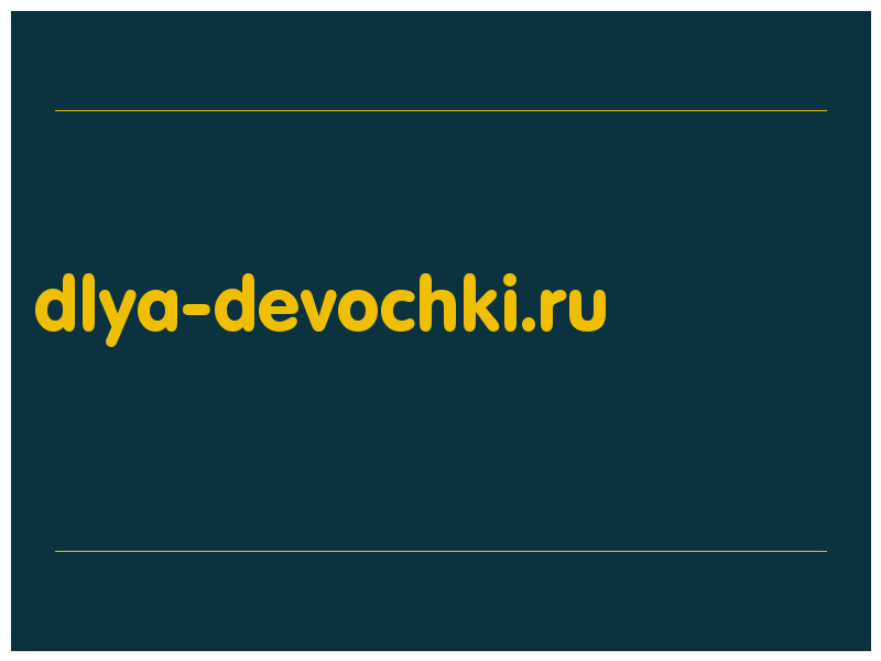 сделать скриншот dlya-devochki.ru