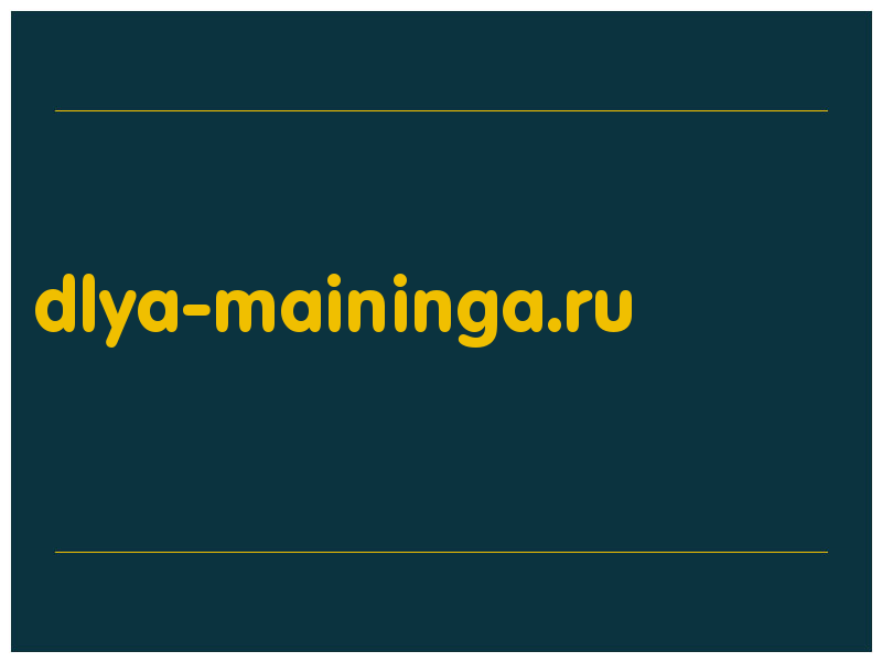 сделать скриншот dlya-maininga.ru